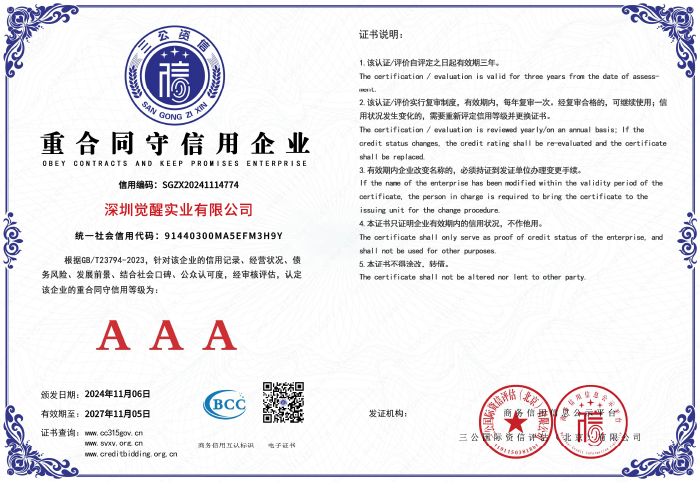 重合同守信用企業